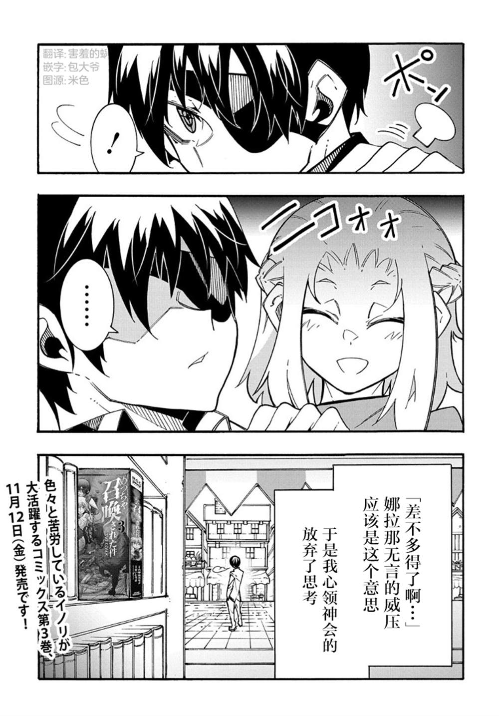 《关于反复被召唤这件事》漫画最新章节番外03免费下拉式在线观看章节第【3】张图片