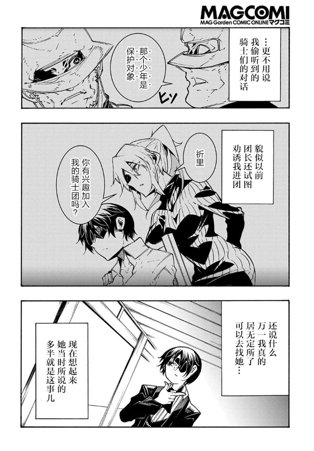 《关于反复被召唤这件事》漫画最新章节第14.1话免费下拉式在线观看章节第【8】张图片