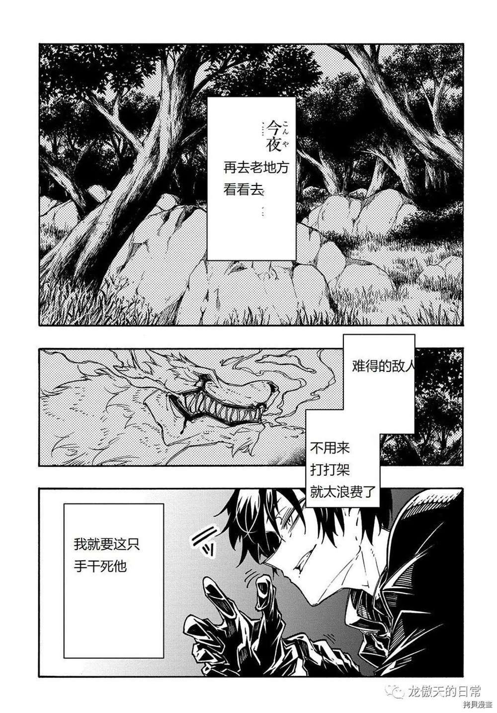 《关于反复被召唤这件事》漫画最新章节第9话 试看版免费下拉式在线观看章节第【25】张图片