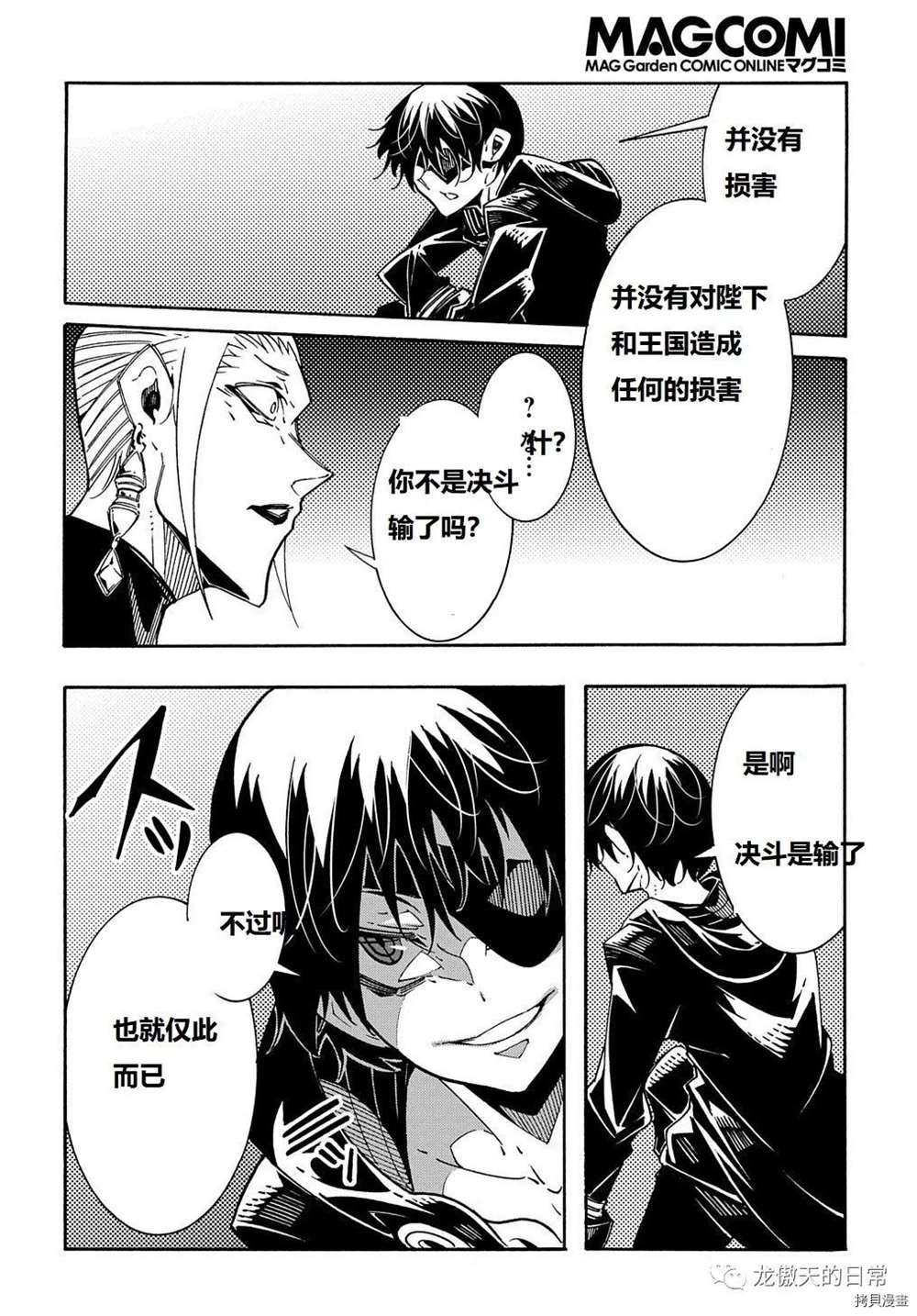 《关于反复被召唤这件事》漫画最新章节第6话 试看版免费下拉式在线观看章节第【14】张图片