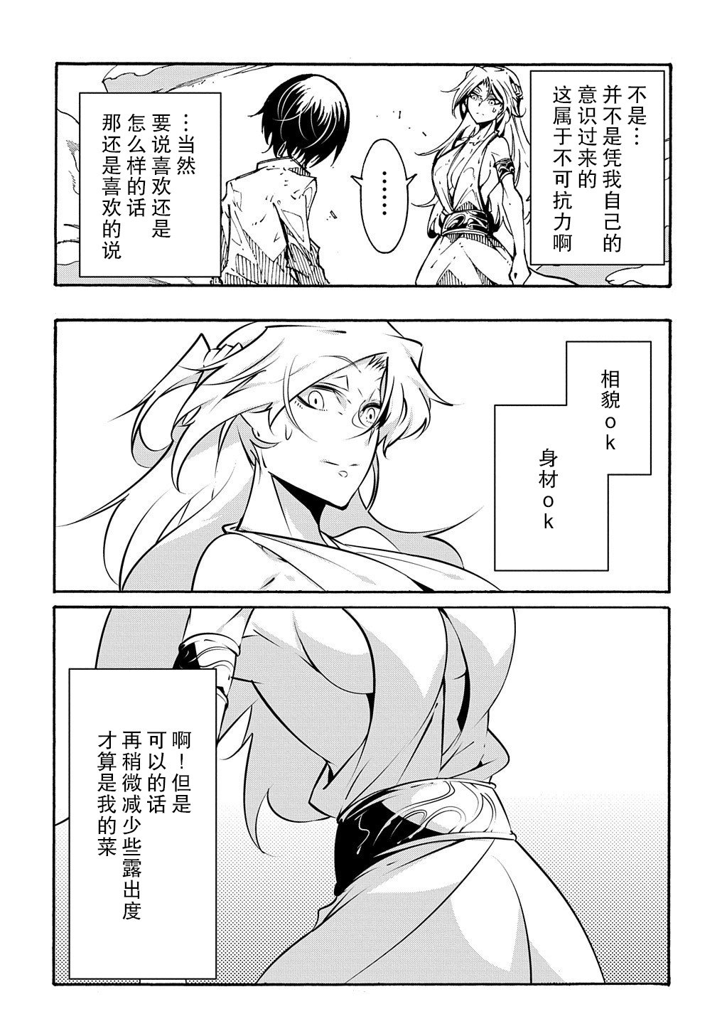 《关于反复被召唤这件事》漫画最新章节第1话免费下拉式在线观看章节第【21】张图片