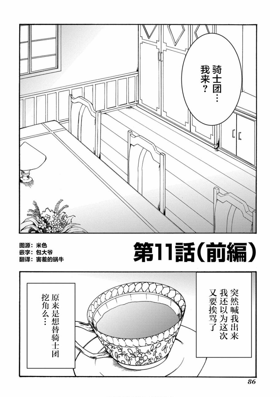 《关于反复被召唤这件事》漫画最新章节第11.1话免费下拉式在线观看章节第【2】张图片