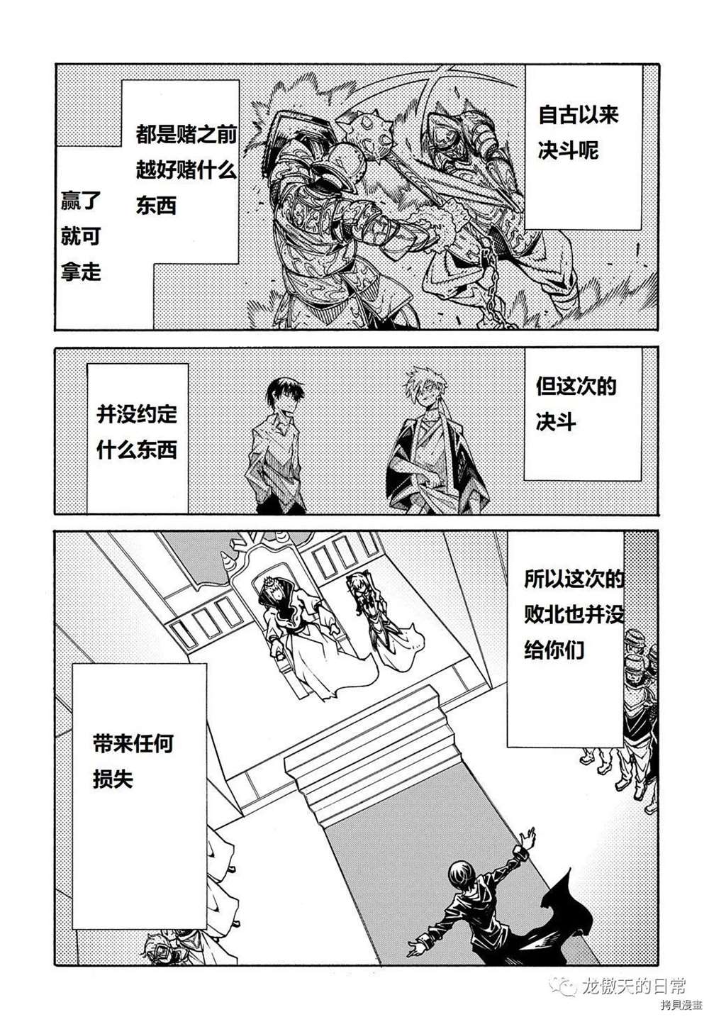 《关于反复被召唤这件事》漫画最新章节第6话 试看版免费下拉式在线观看章节第【17】张图片