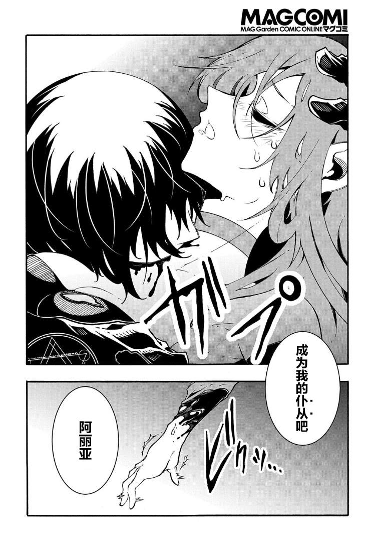 《关于反复被召唤这件事》漫画最新章节第16话免费下拉式在线观看章节第【24】张图片