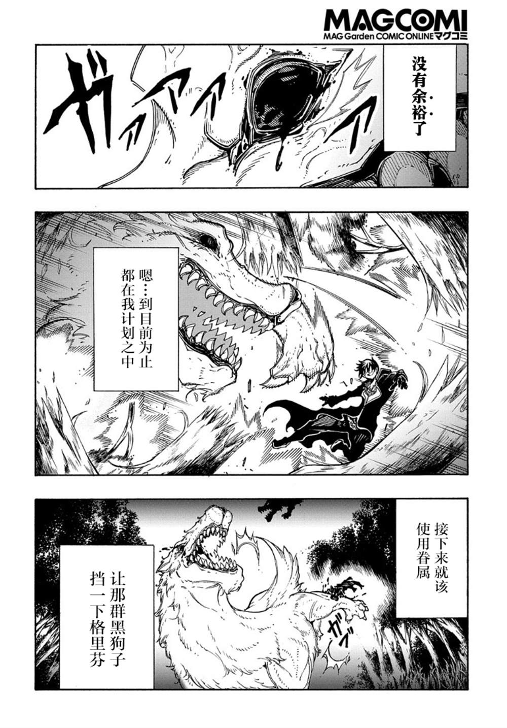 《关于反复被召唤这件事》漫画最新章节第10话免费下拉式在线观看章节第【4】张图片