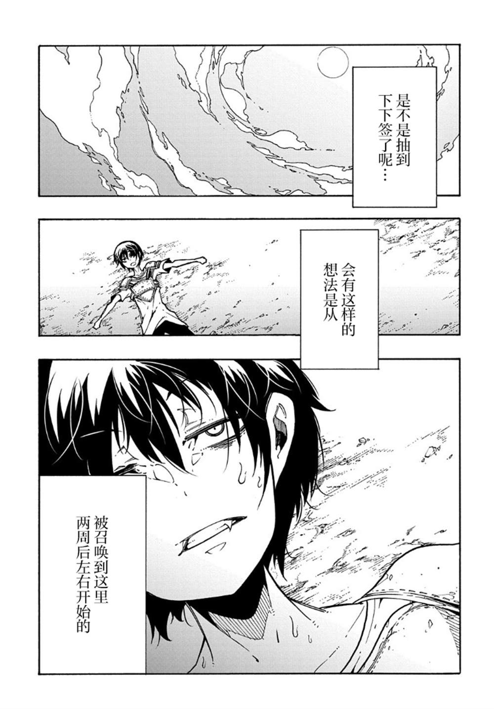 《关于反复被召唤这件事》漫画最新章节第3话免费下拉式在线观看章节第【1】张图片