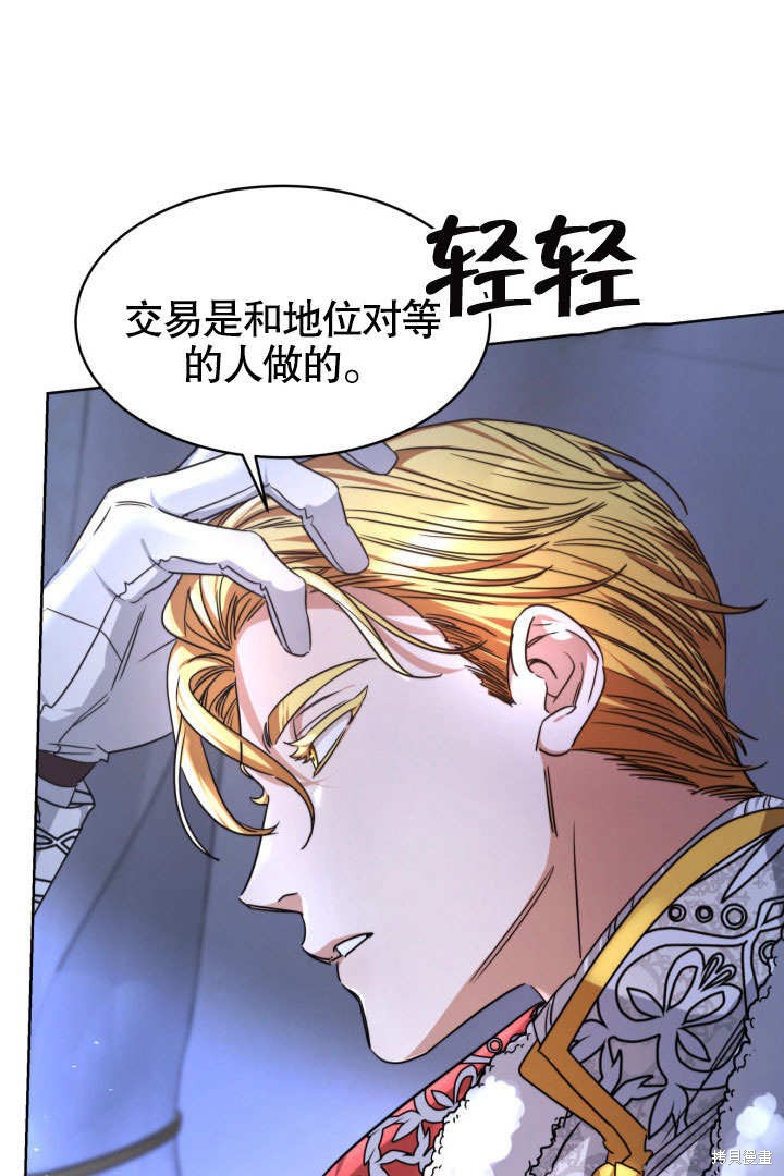 《给我的皇帝红色桂花》漫画最新章节第1话免费下拉式在线观看章节第【113】张图片