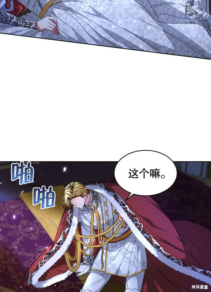 《给我的皇帝红色桂花》漫画最新章节第1话免费下拉式在线观看章节第【103】张图片