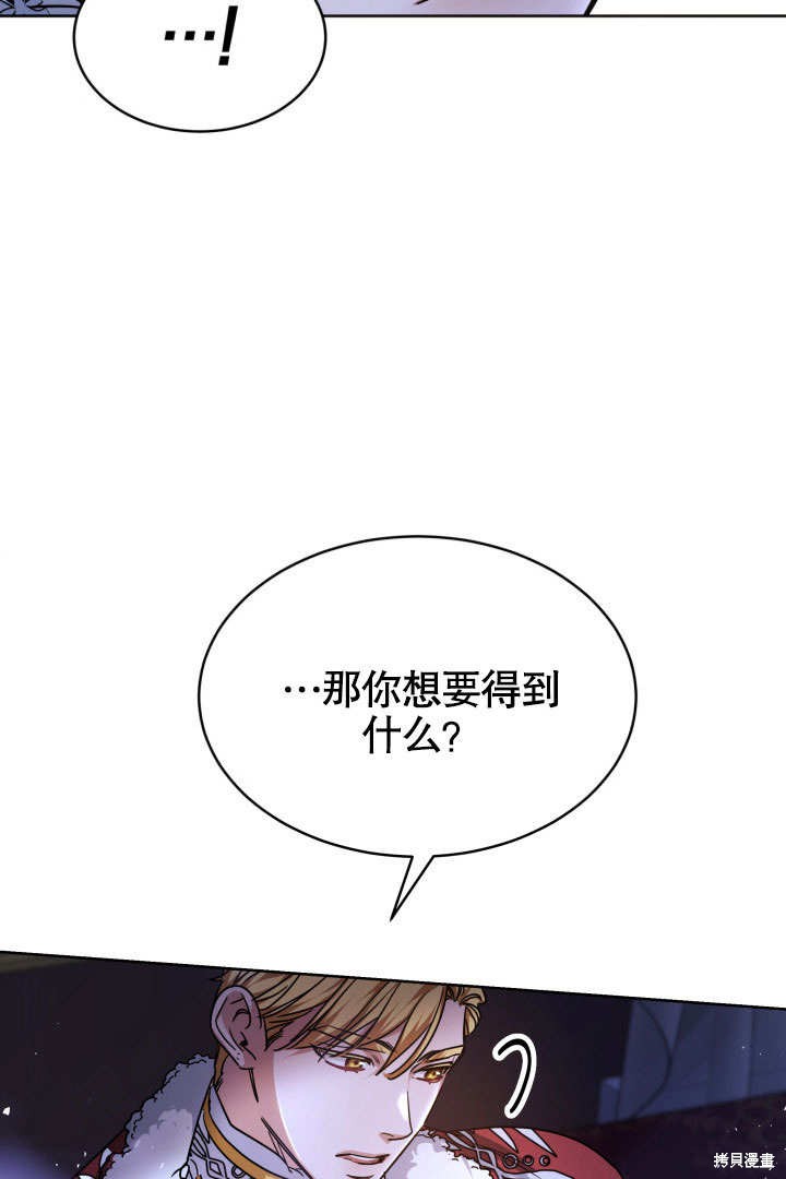 《给我的皇帝红色桂花》漫画最新章节第1话免费下拉式在线观看章节第【123】张图片