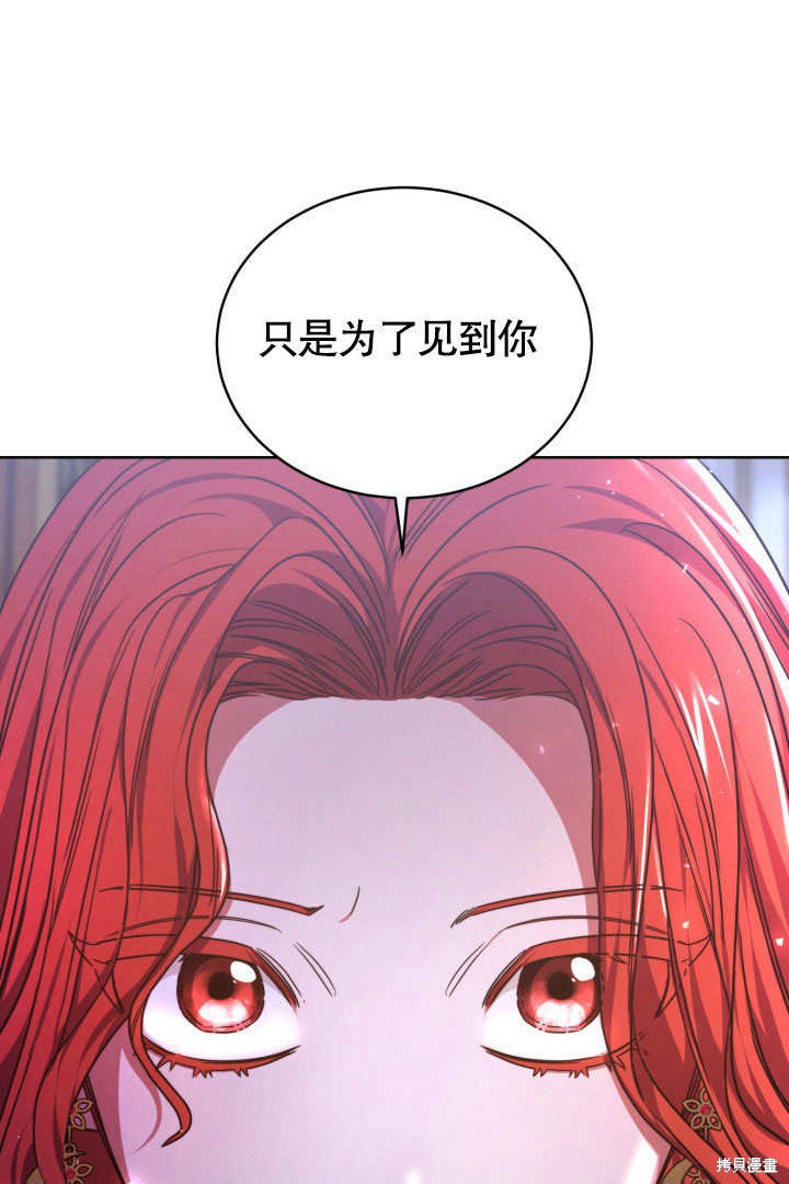 《给我的皇帝红色桂花》漫画最新章节第1话免费下拉式在线观看章节第【111】张图片