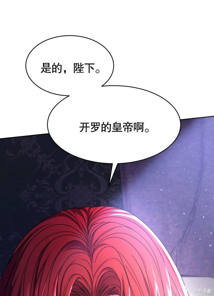 《给我的皇帝红色桂花》漫画最新章节第1话免费下拉式在线观看章节第【73】张图片