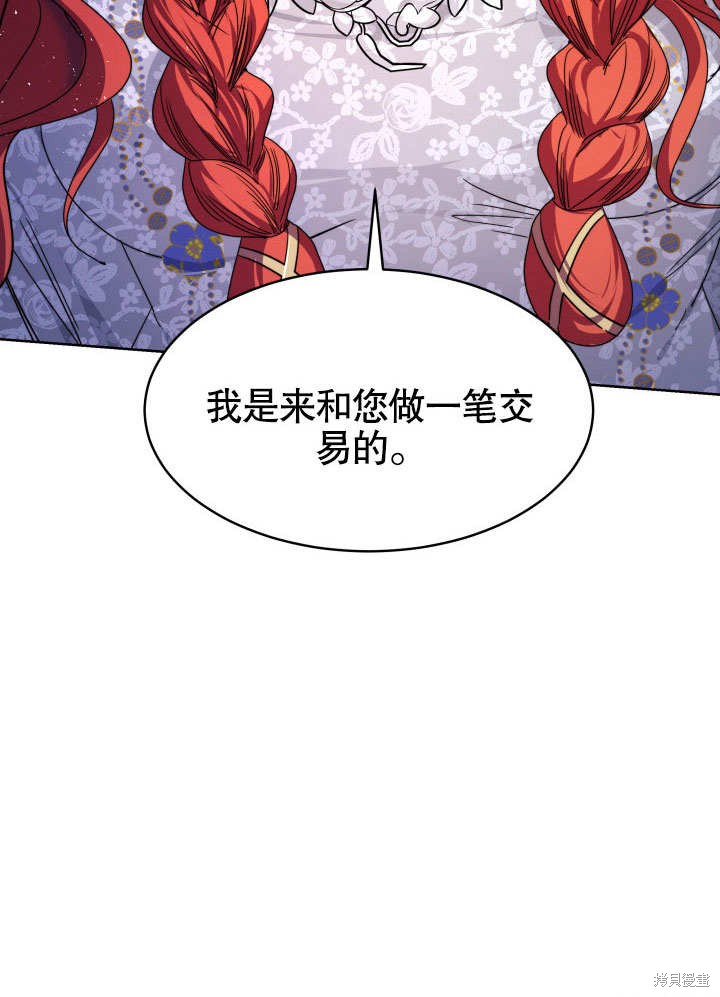 《给我的皇帝红色桂花》漫画最新章节第1话免费下拉式在线观看章节第【75】张图片