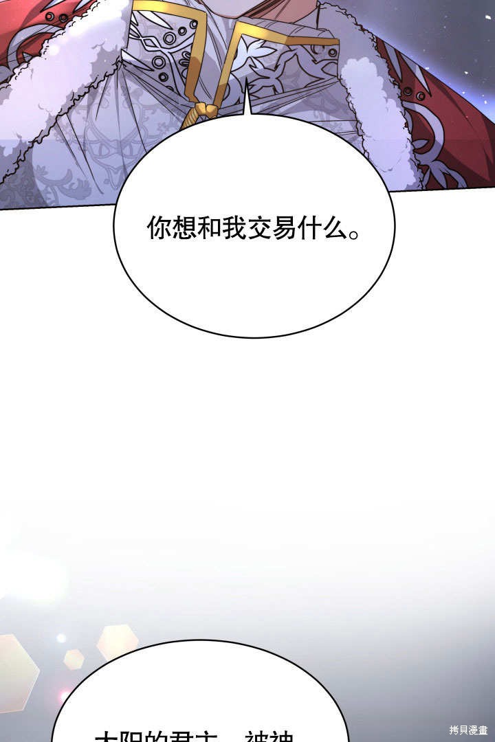 《给我的皇帝红色桂花》漫画最新章节第1话免费下拉式在线观看章节第【117】张图片