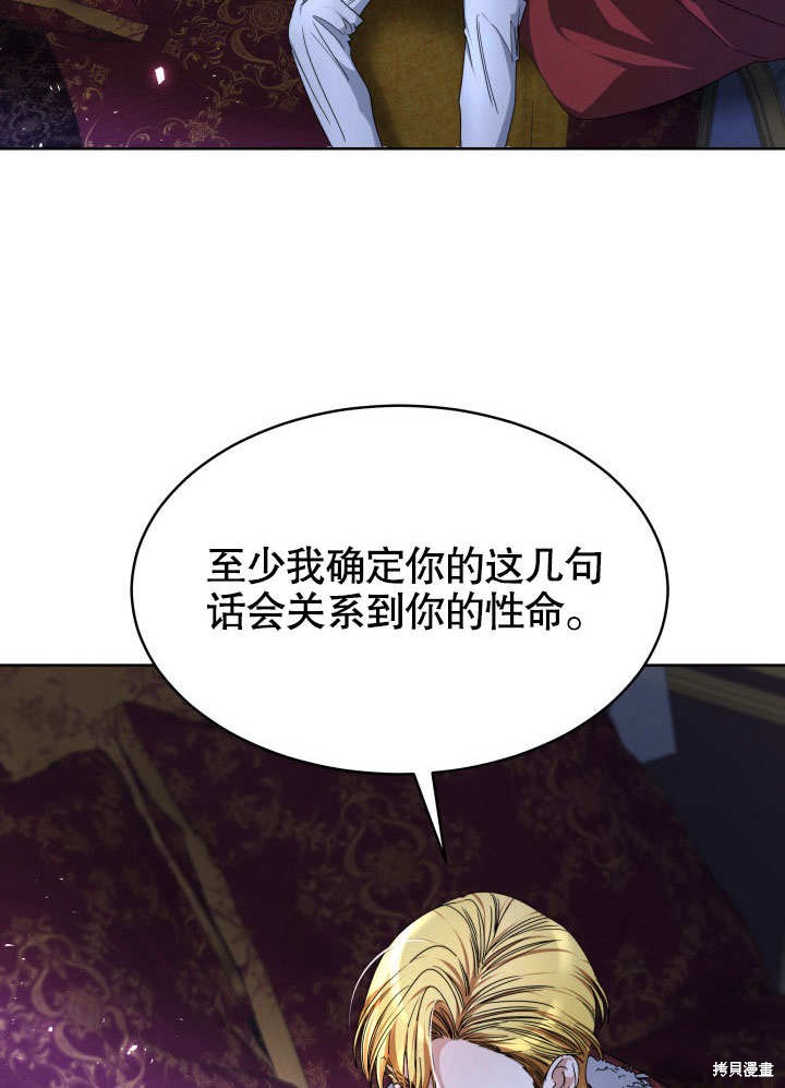 《给我的皇帝红色桂花》漫画最新章节第1话免费下拉式在线观看章节第【104】张图片