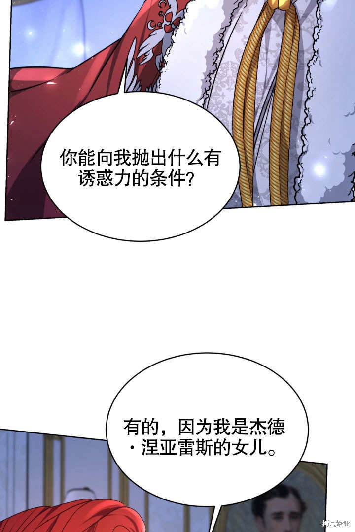 《给我的皇帝红色桂花》漫画最新章节第1话免费下拉式在线观看章节第【114】张图片