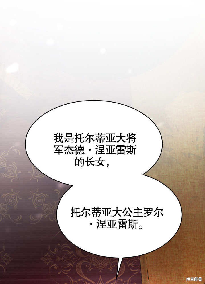 《给我的皇帝红色桂花》漫画最新章节第1话免费下拉式在线观看章节第【57】张图片