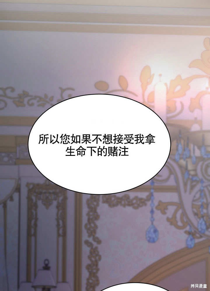 《给我的皇帝红色桂花》漫画最新章节第1话免费下拉式在线观看章节第【81】张图片