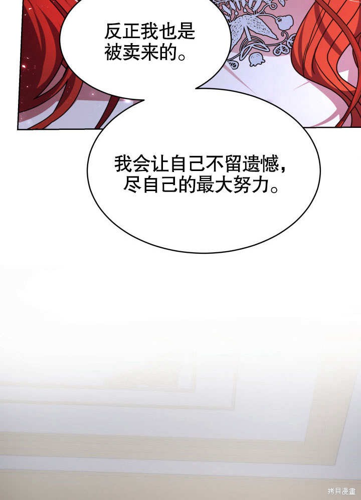 《给我的皇帝红色桂花》漫画最新章节第1话免费下拉式在线观看章节第【80】张图片