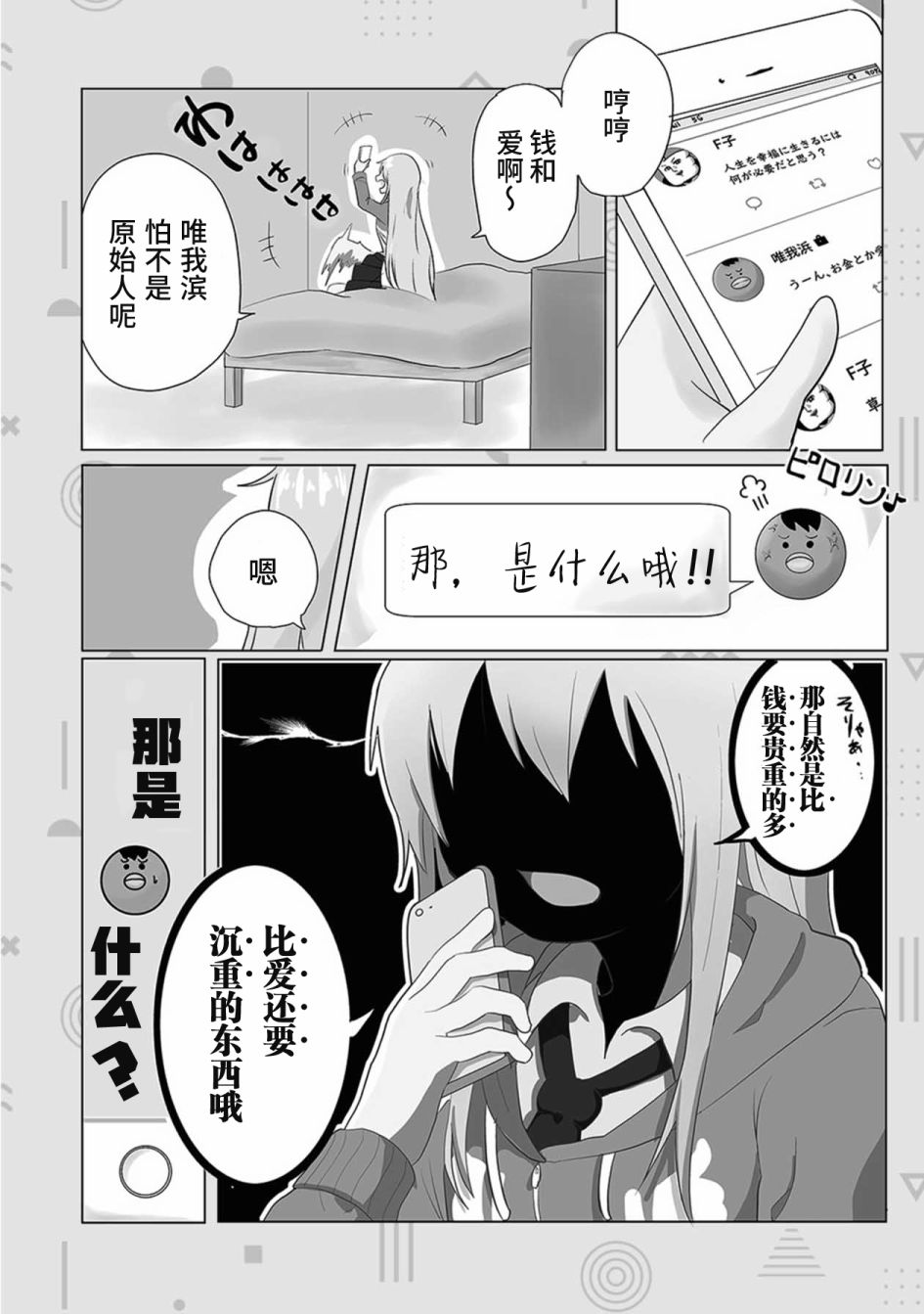 《超爱点赞的爱子小姐》漫画最新章节第1话免费下拉式在线观看章节第【2】张图片