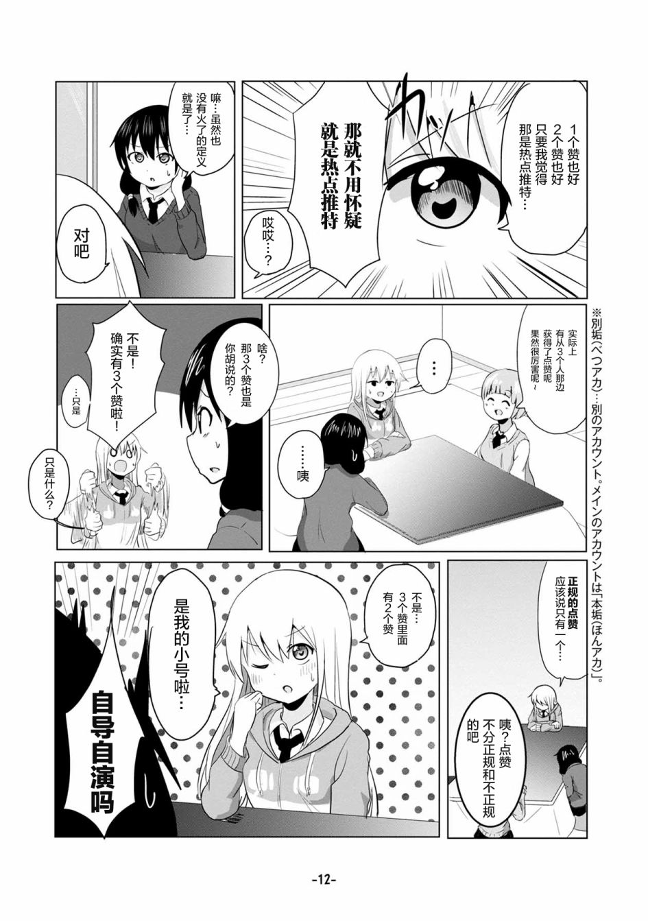 《超爱点赞的爱子小姐》漫画最新章节第1话免费下拉式在线观看章节第【10】张图片