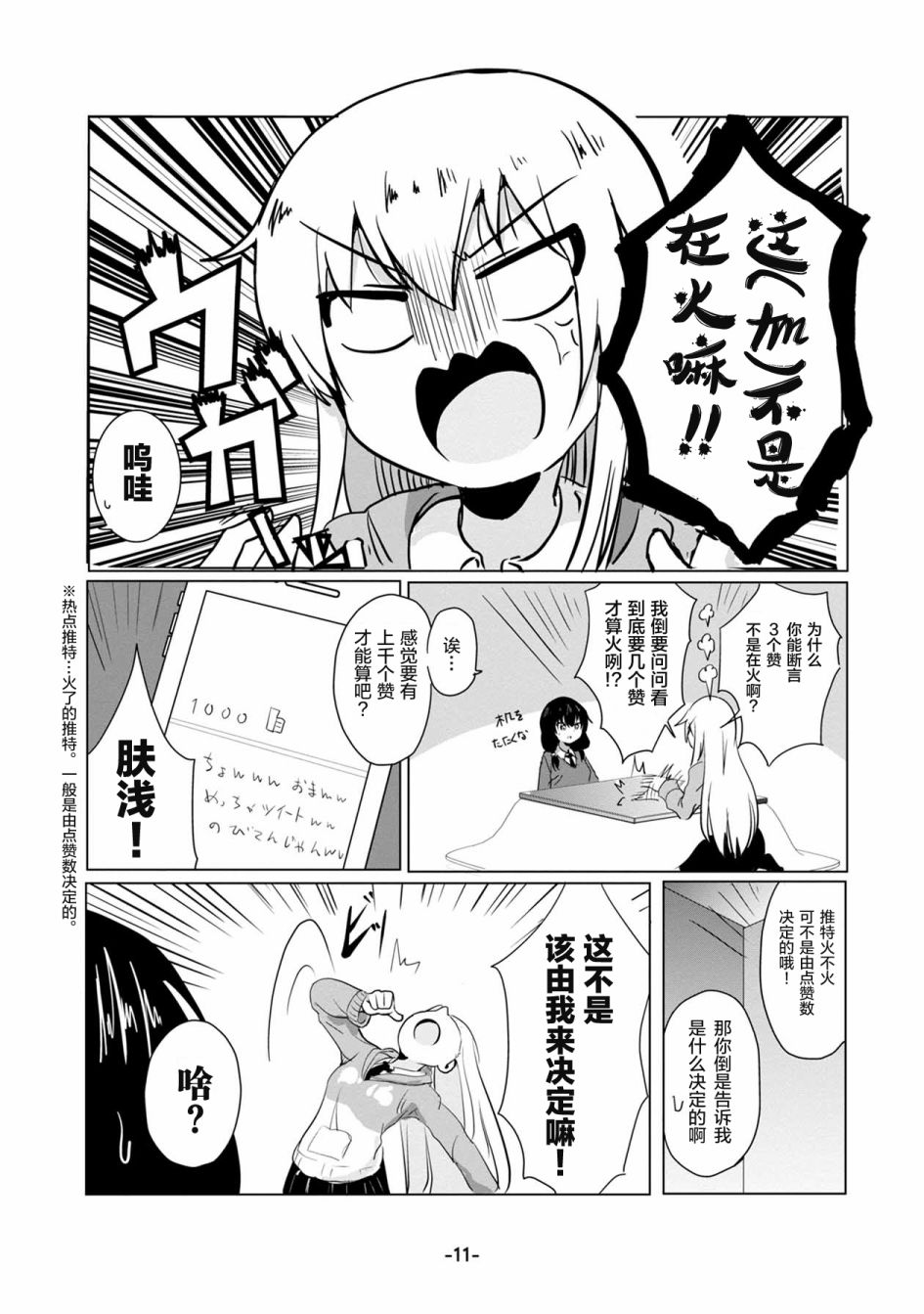 《超爱点赞的爱子小姐》漫画最新章节第1话免费下拉式在线观看章节第【9】张图片