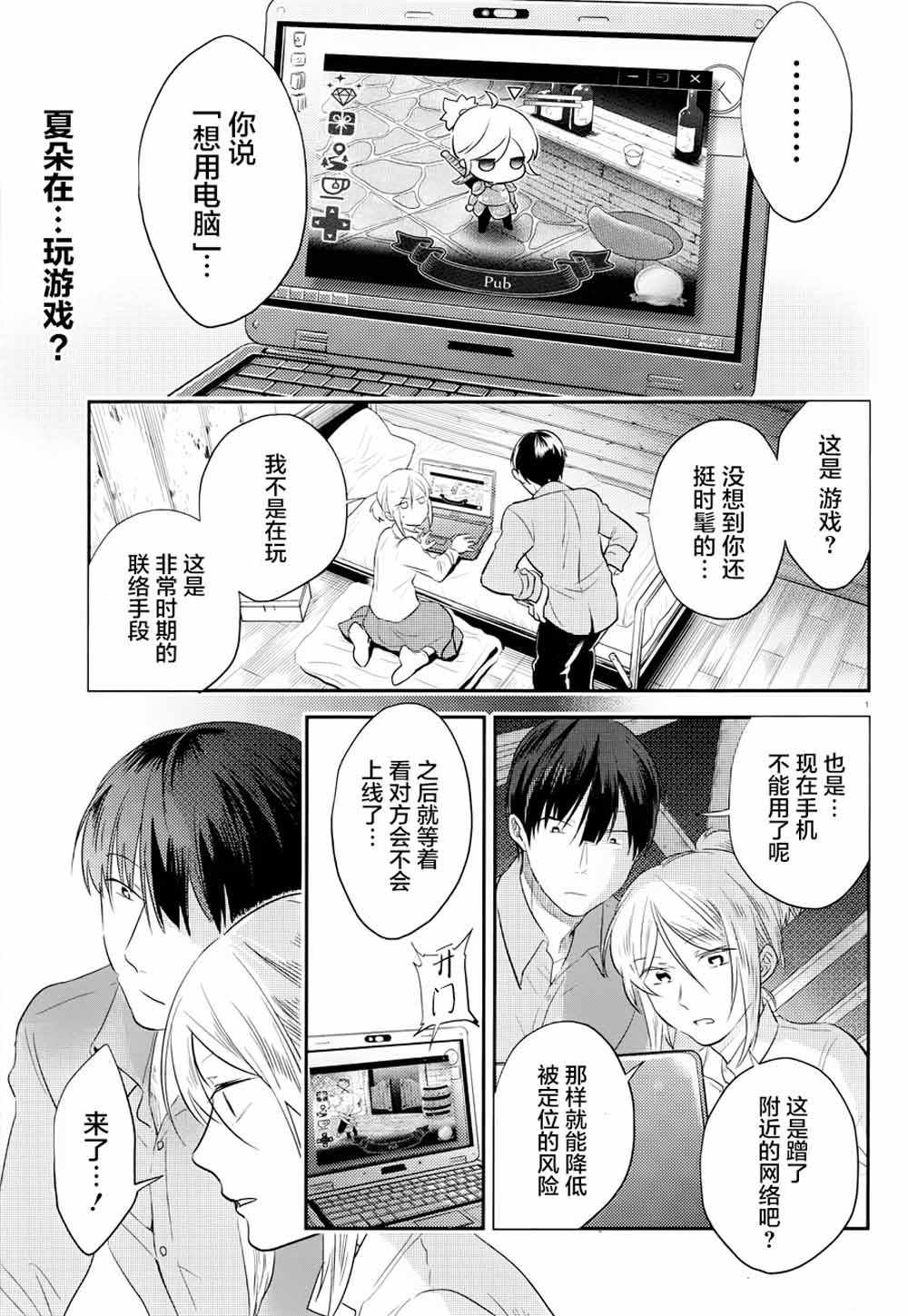 《杀爱》漫画最新章节第43话免费下拉式在线观看章节第【2】张图片