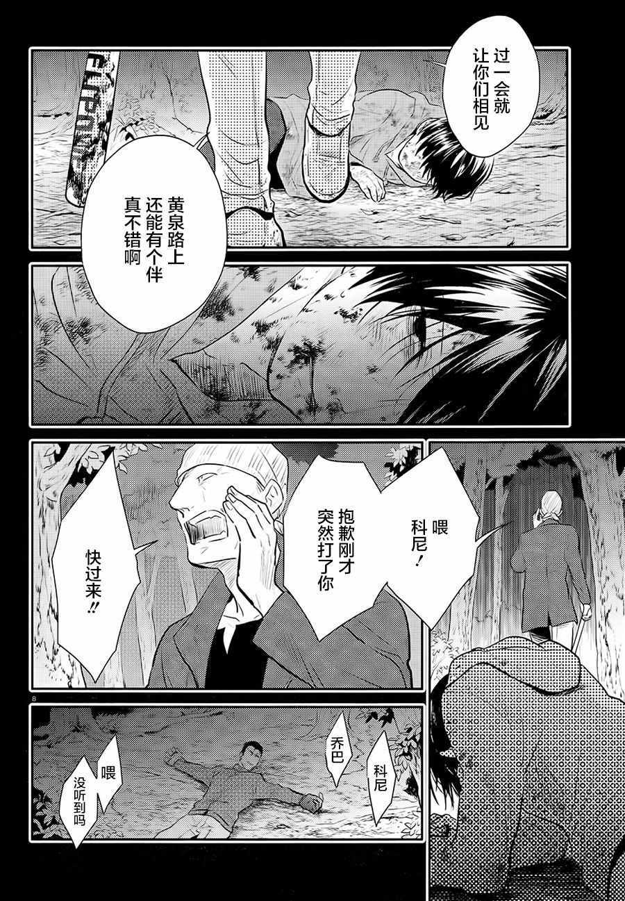 《杀爱》漫画最新章节第39话免费下拉式在线观看章节第【9】张图片