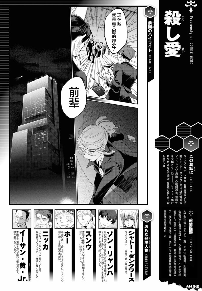 《杀爱》漫画最新章节第75话免费下拉式在线观看章节第【1】张图片