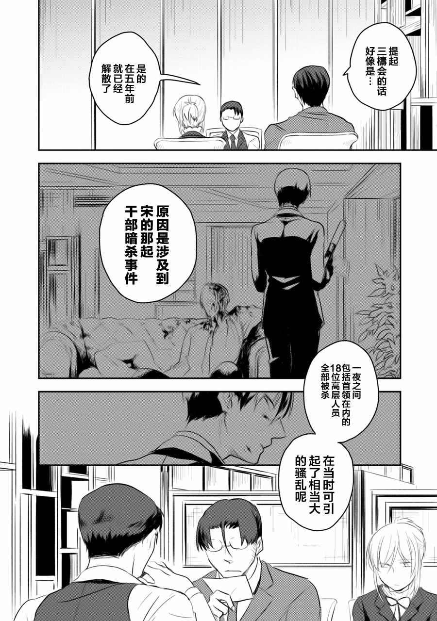 《杀爱》漫画最新章节第2话免费下拉式在线观看章节第【4】张图片