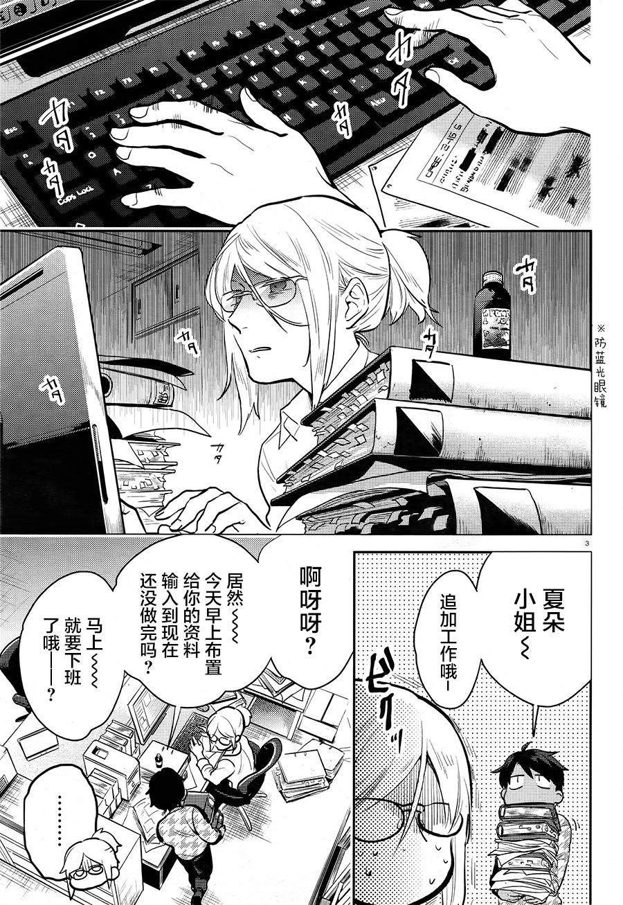 《杀爱》漫画最新章节第57话免费下拉式在线观看章节第【4】张图片