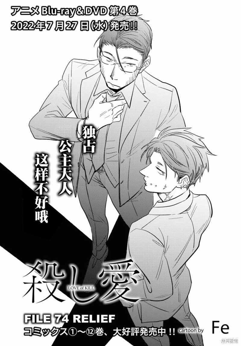 《杀爱》漫画最新章节第74话免费下拉式在线观看章节第【6】张图片