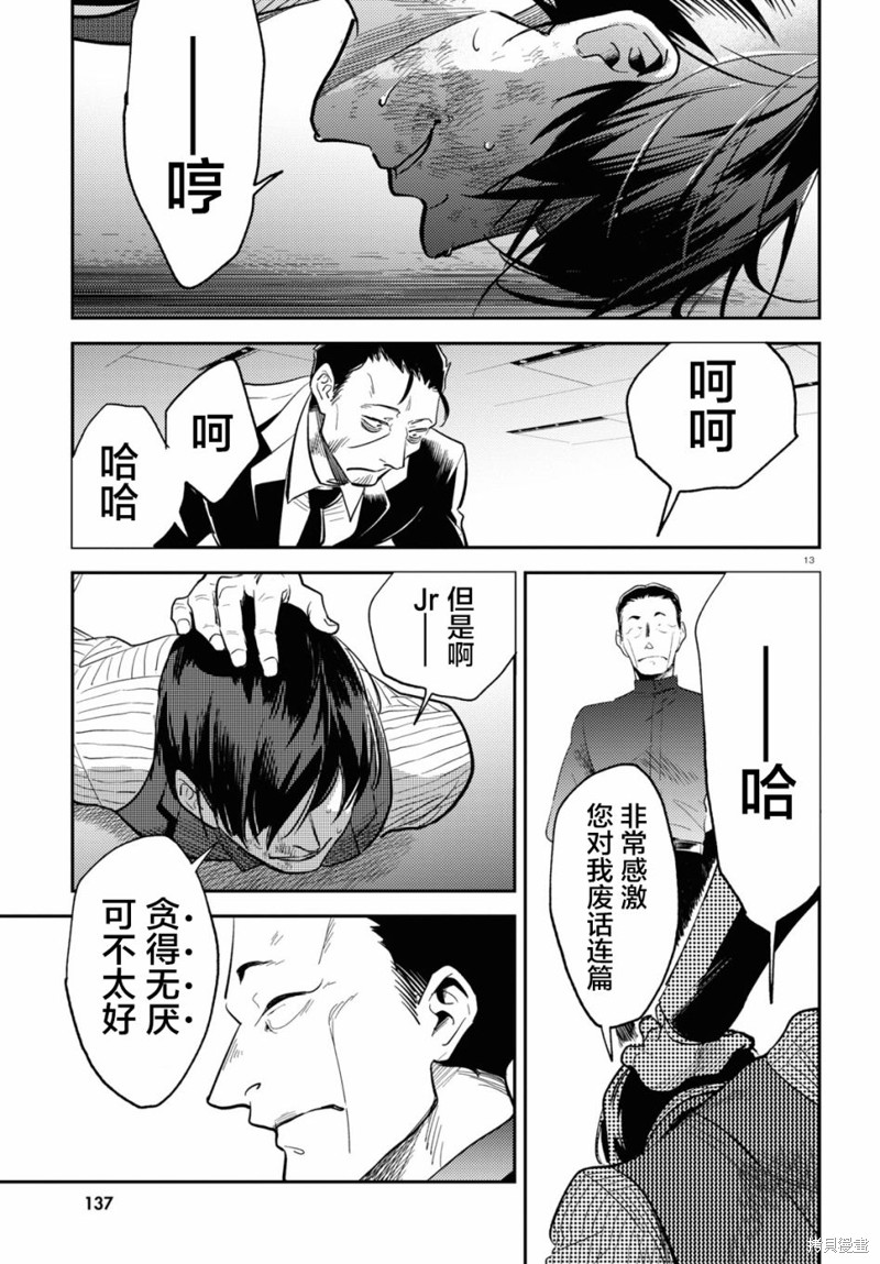 《杀爱》漫画最新章节第74话免费下拉式在线观看章节第【14】张图片