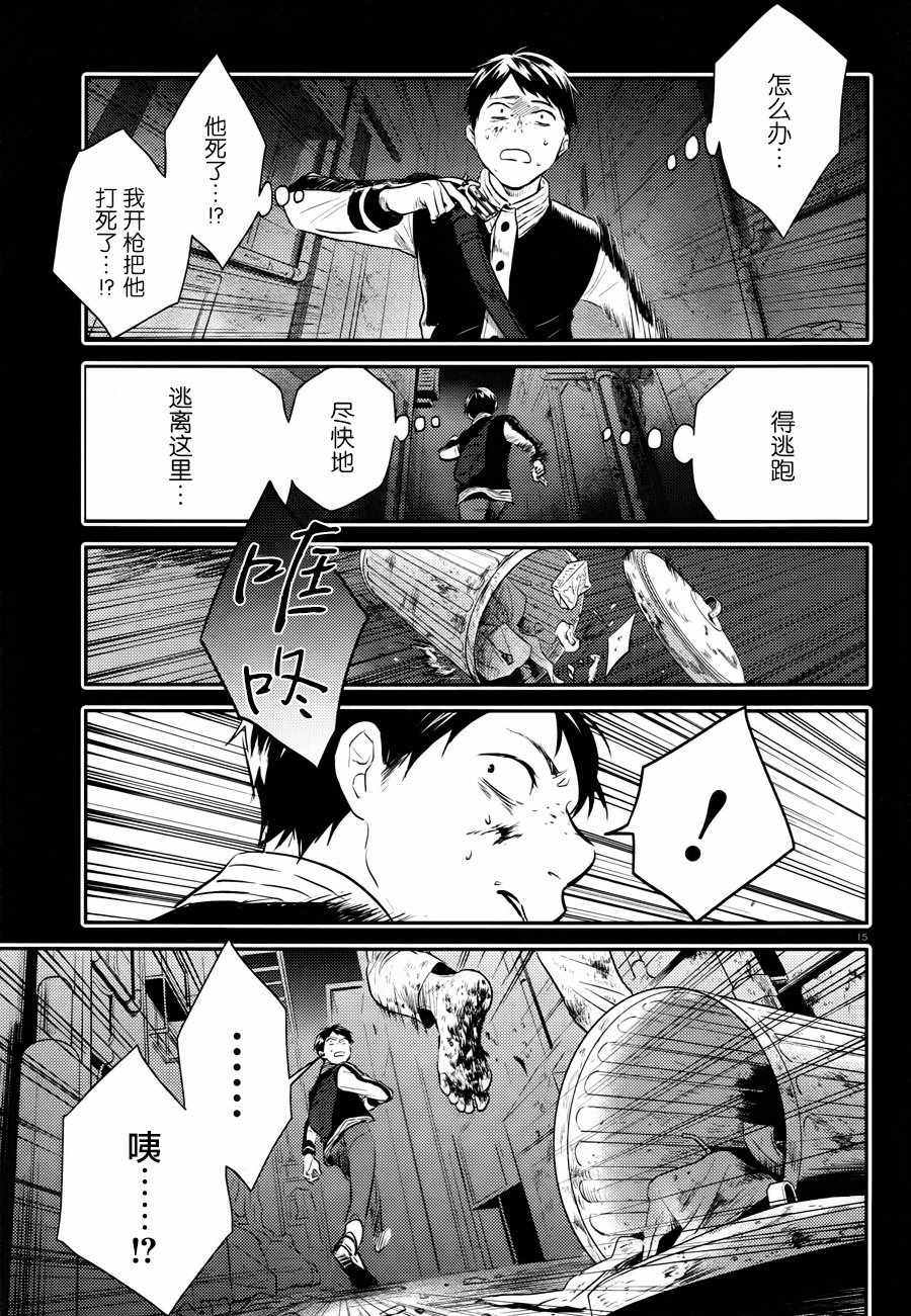 《杀爱》漫画最新章节第34话免费下拉式在线观看章节第【16】张图片