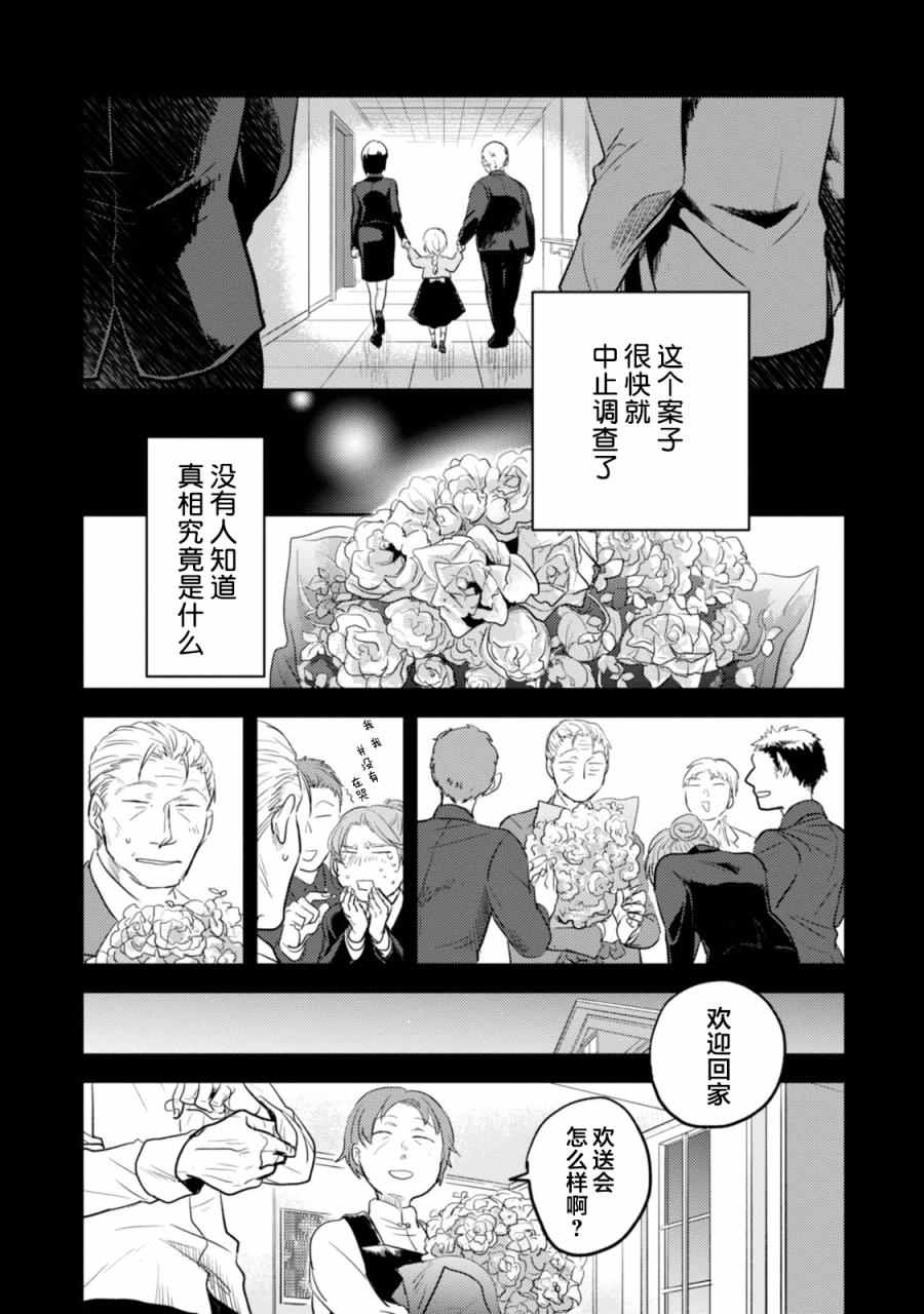 《杀爱》漫画最新章节第12话免费下拉式在线观看章节第【18】张图片