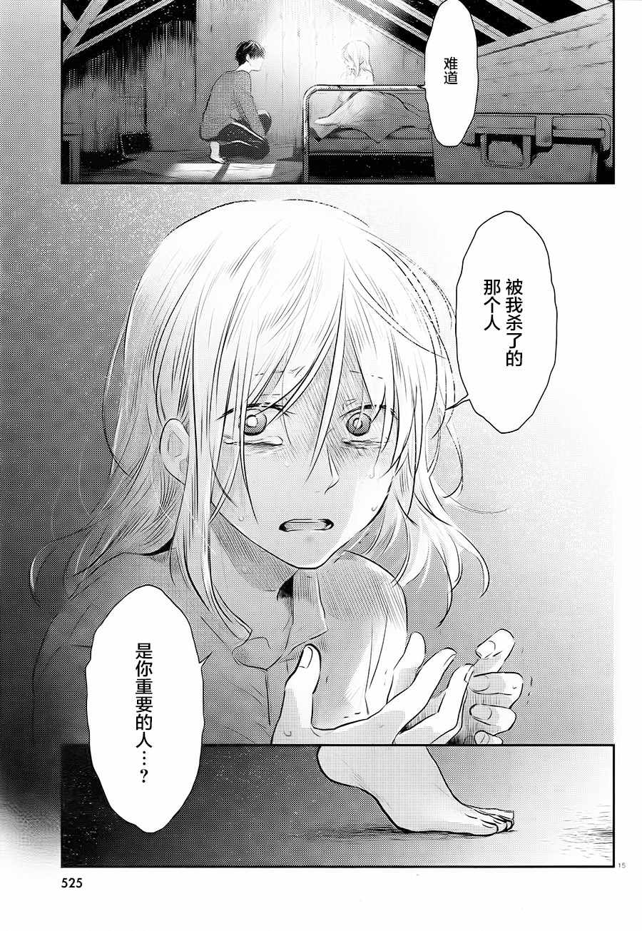 《杀爱》漫画最新章节第41话免费下拉式在线观看章节第【15】张图片