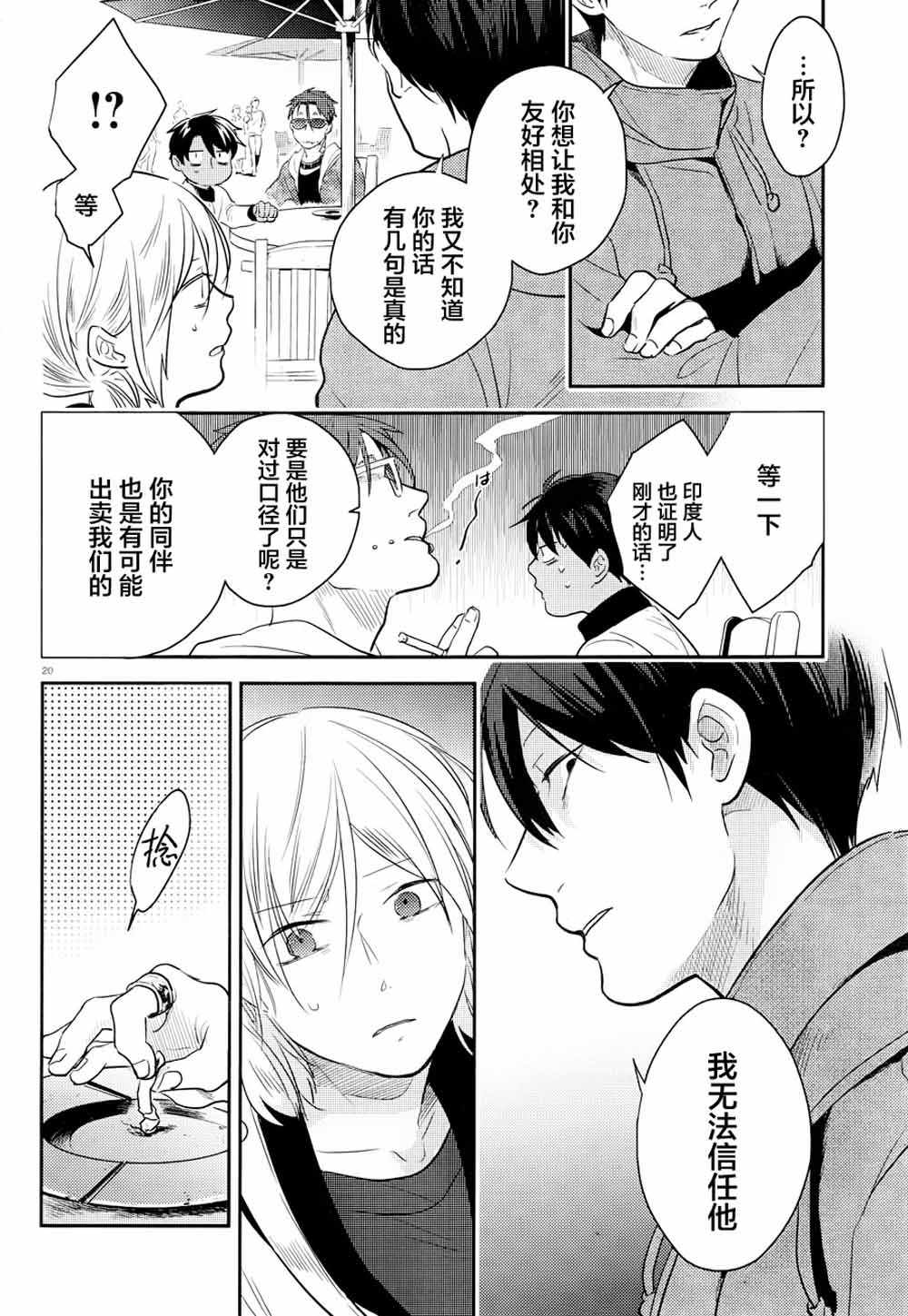 《杀爱》漫画最新章节第43话免费下拉式在线观看章节第【21】张图片