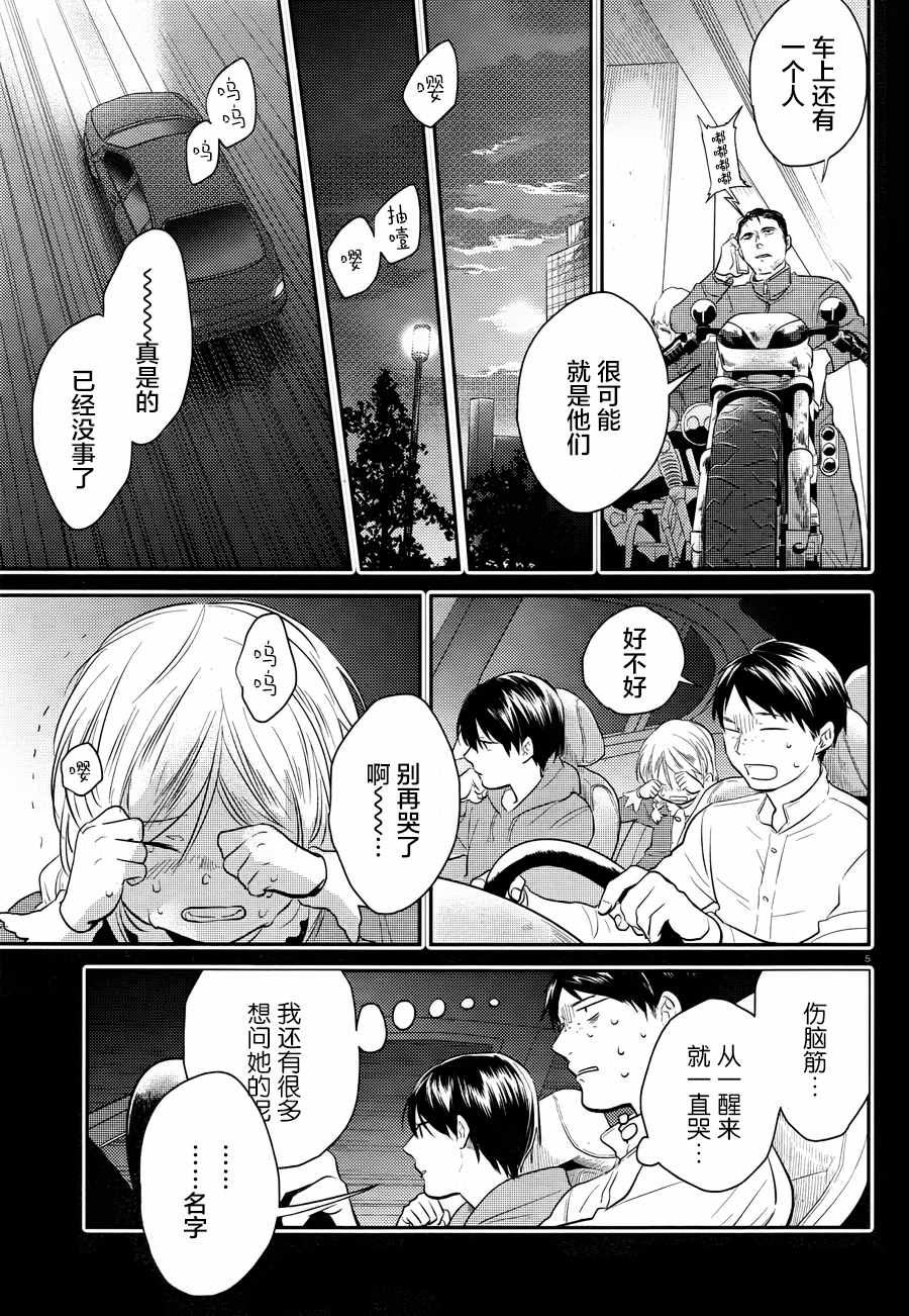 《杀爱》漫画最新章节第36话免费下拉式在线观看章节第【8】张图片