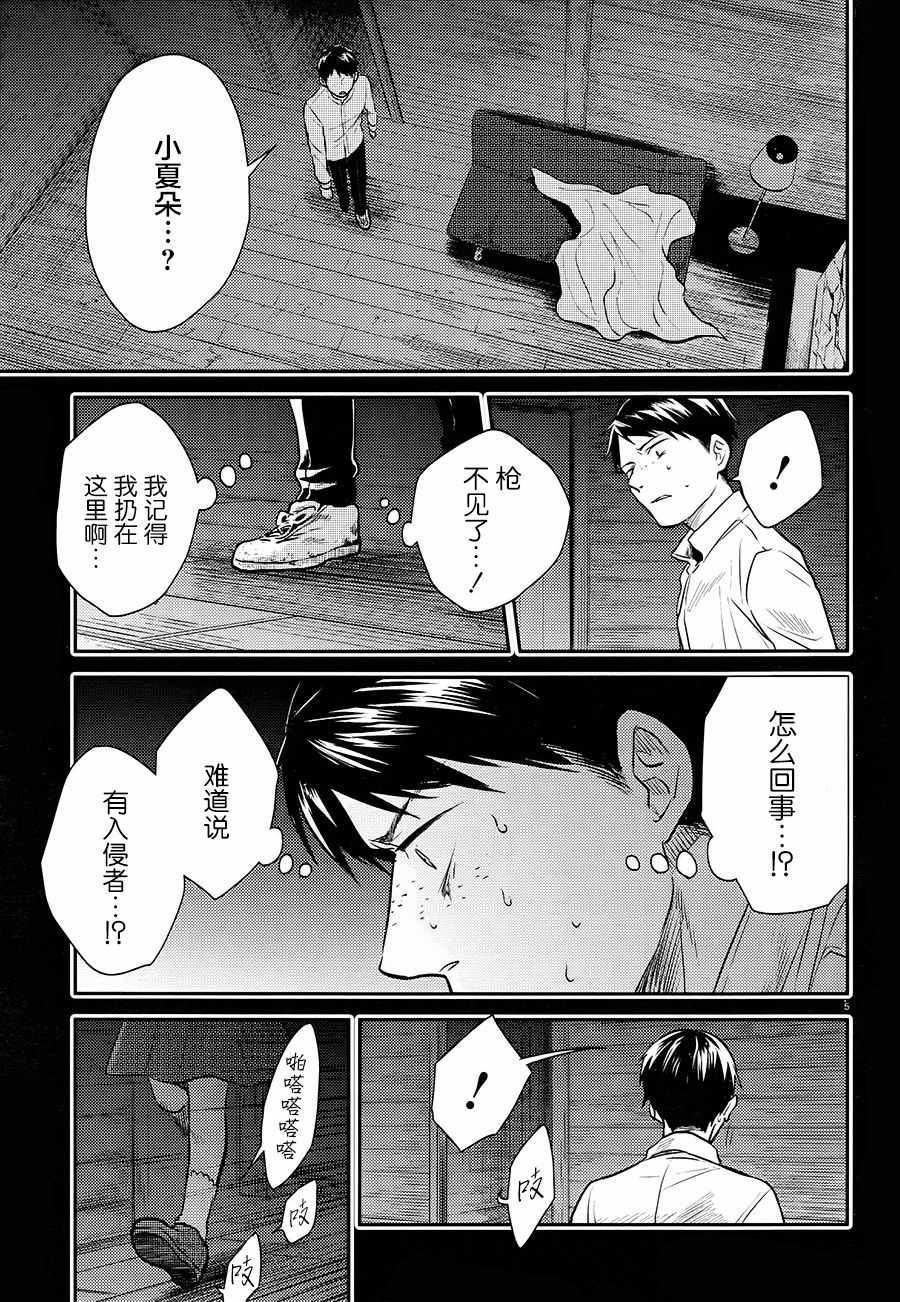 《杀爱》漫画最新章节第38话免费下拉式在线观看章节第【6】张图片