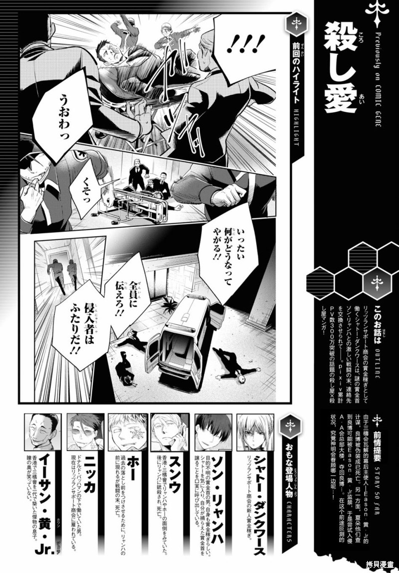 《杀爱》漫画最新章节第74话免费下拉式在线观看章节第【1】张图片