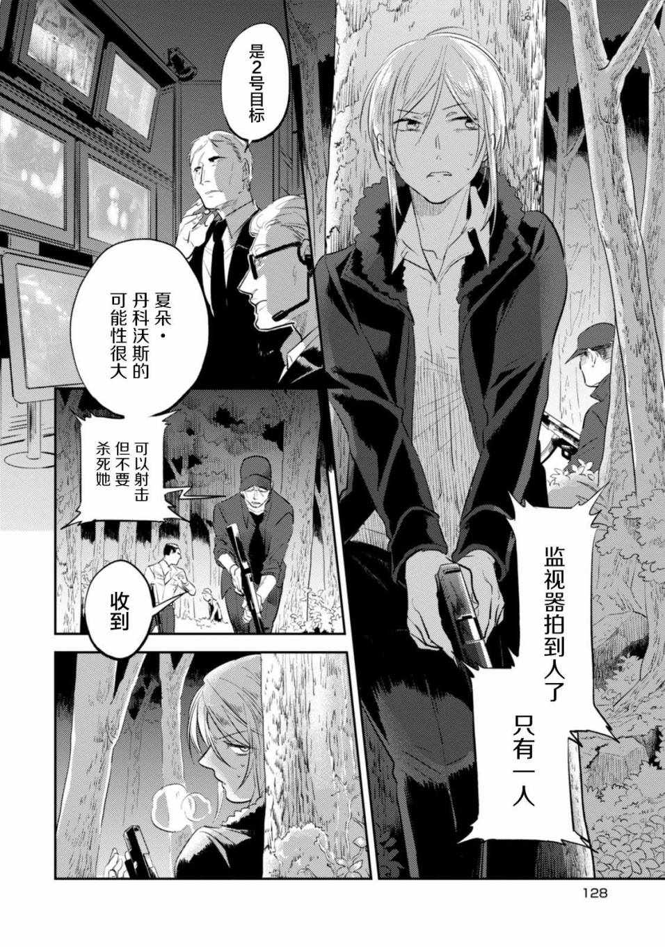 《杀爱》漫画最新章节第30话免费下拉式在线观看章节第【12】张图片