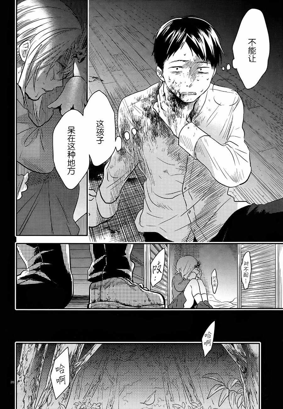 《杀爱》漫画最新章节第38话免费下拉式在线观看章节第【21】张图片