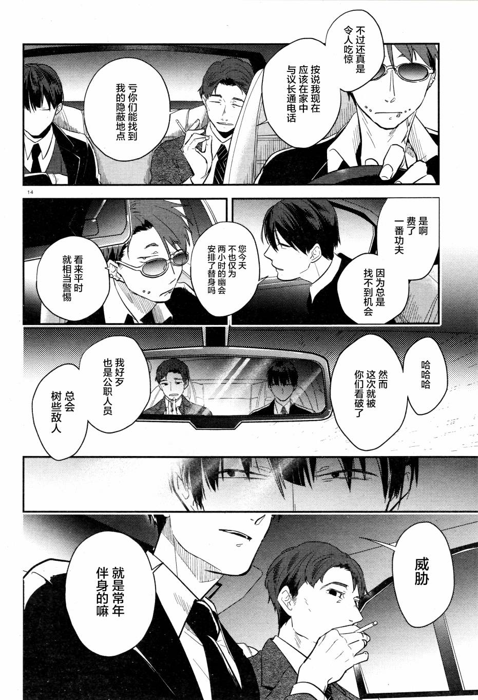 《杀爱》漫画最新章节第49话免费下拉式在线观看章节第【15】张图片