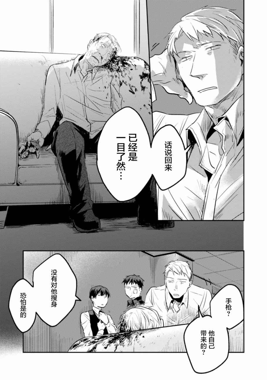 《杀爱》漫画最新章节番外3免费下拉式在线观看章节第【7】张图片