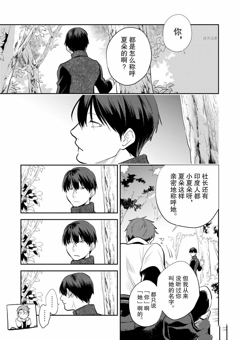 《杀爱》漫画最新章节番外9免费下拉式在线观看章节第【13】张图片