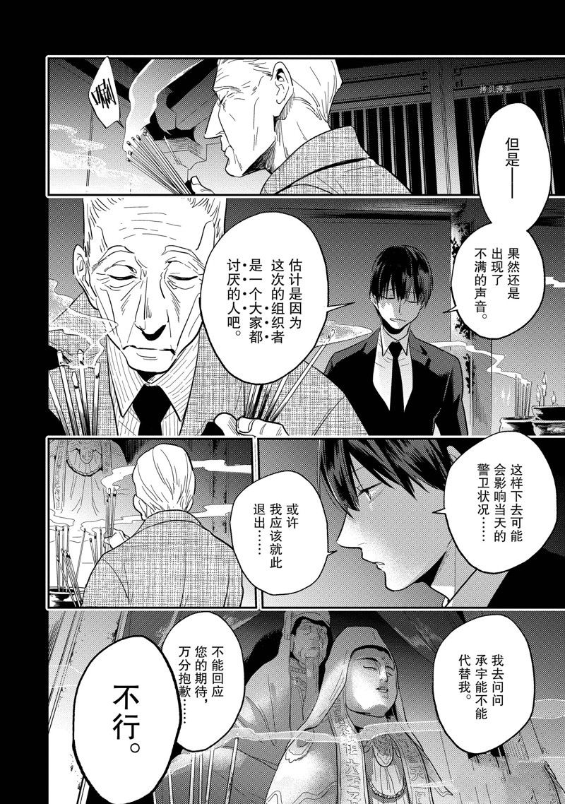 《杀爱》漫画最新章节第67话免费下拉式在线观看章节第【8】张图片