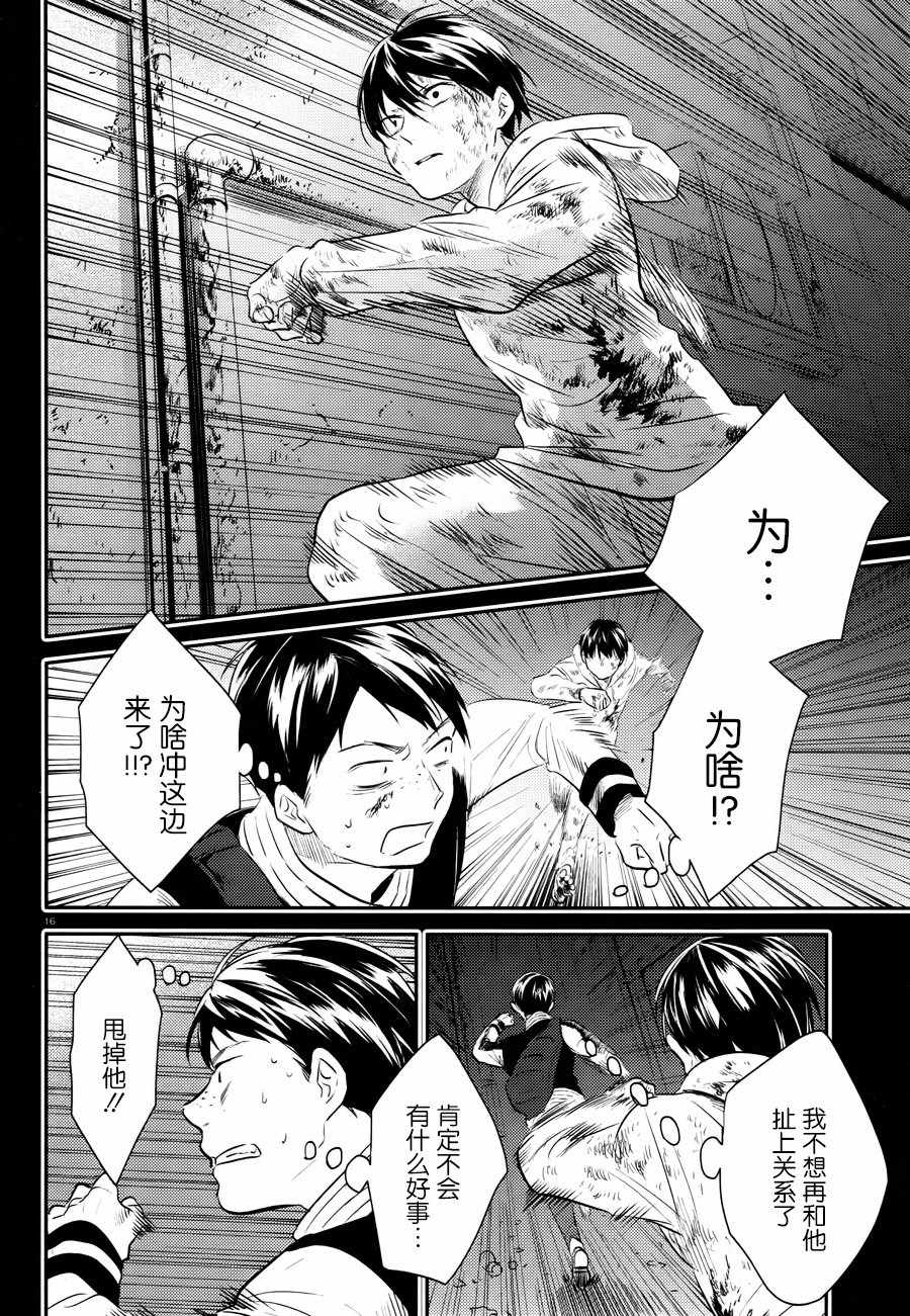 《杀爱》漫画最新章节第34话免费下拉式在线观看章节第【17】张图片