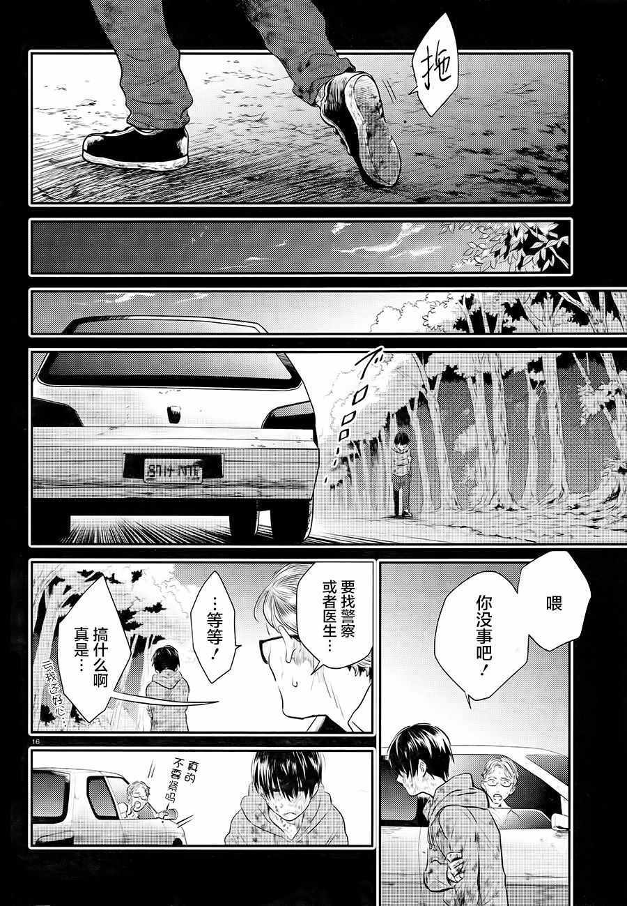 《杀爱》漫画最新章节第39话免费下拉式在线观看章节第【17】张图片