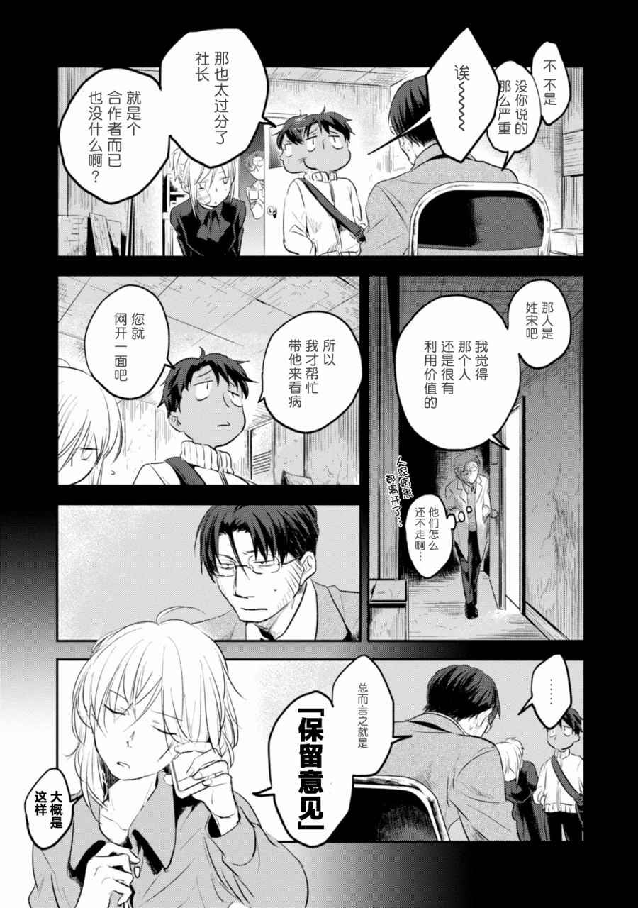 《杀爱》漫画最新章节第16话免费下拉式在线观看章节第【7】张图片