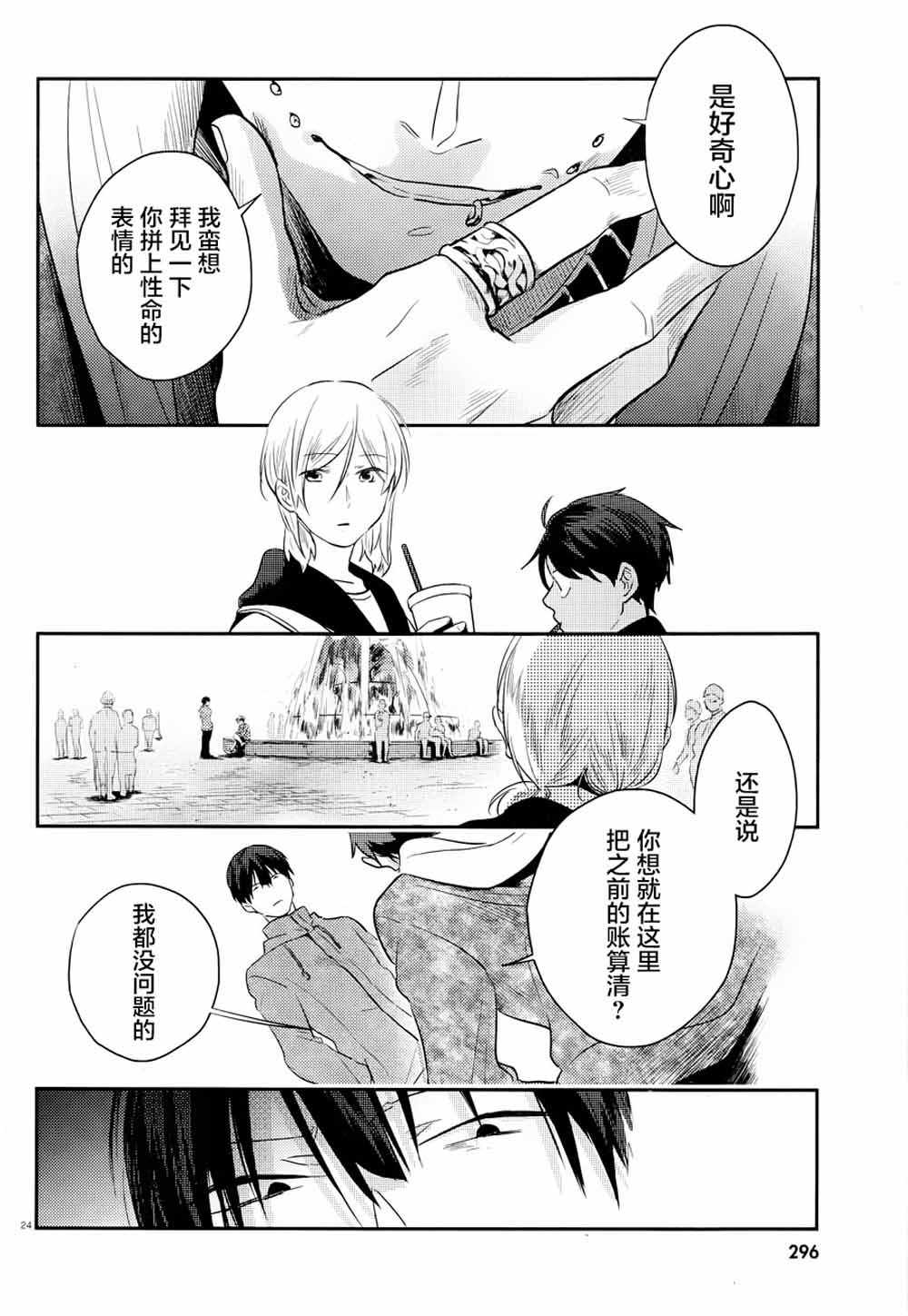 《杀爱》漫画最新章节第43话免费下拉式在线观看章节第【25】张图片