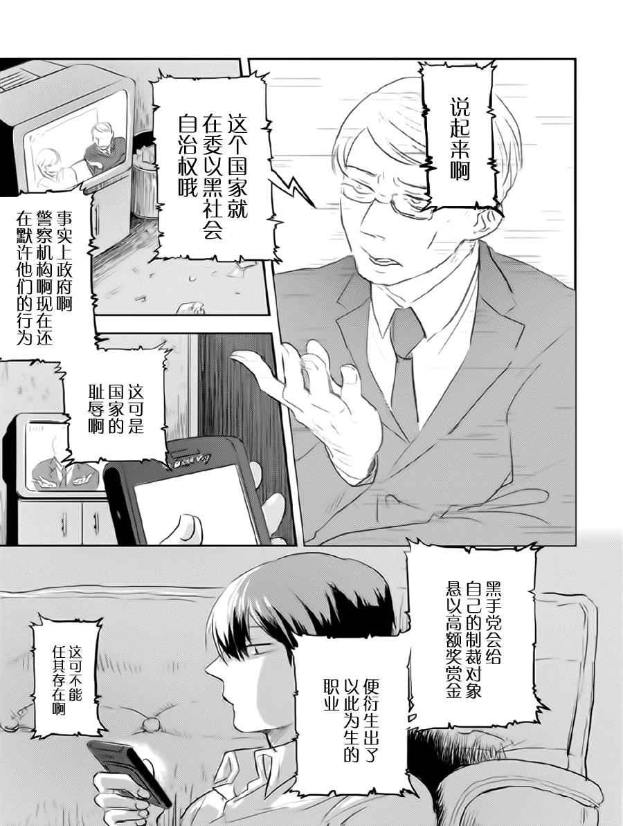 《杀爱》漫画最新章节第1卷免费下拉式在线观看章节第【20】张图片